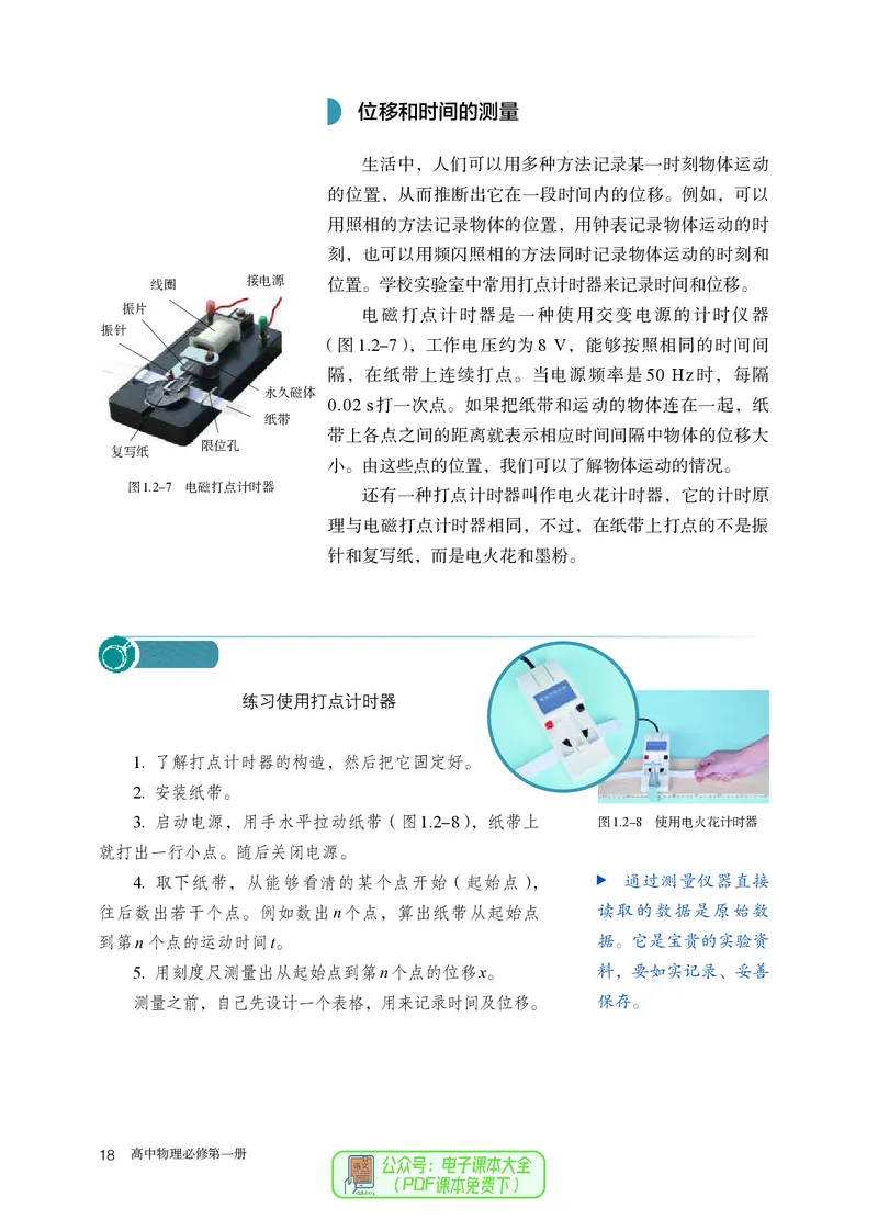 物理必修第1册_高中三年全科资料_高中_高中电子教材_高中物理_人教版