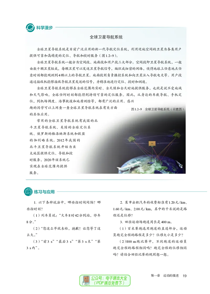物理必修第1册_高中三年全科资料_高中_高中电子教材_高中物理_人教版