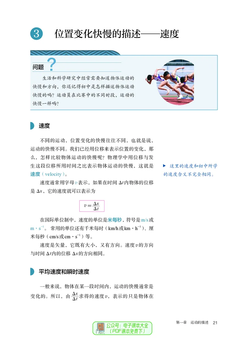 物理必修第1册_高中三年全科资料_高中_高中电子教材_高中物理_人教版