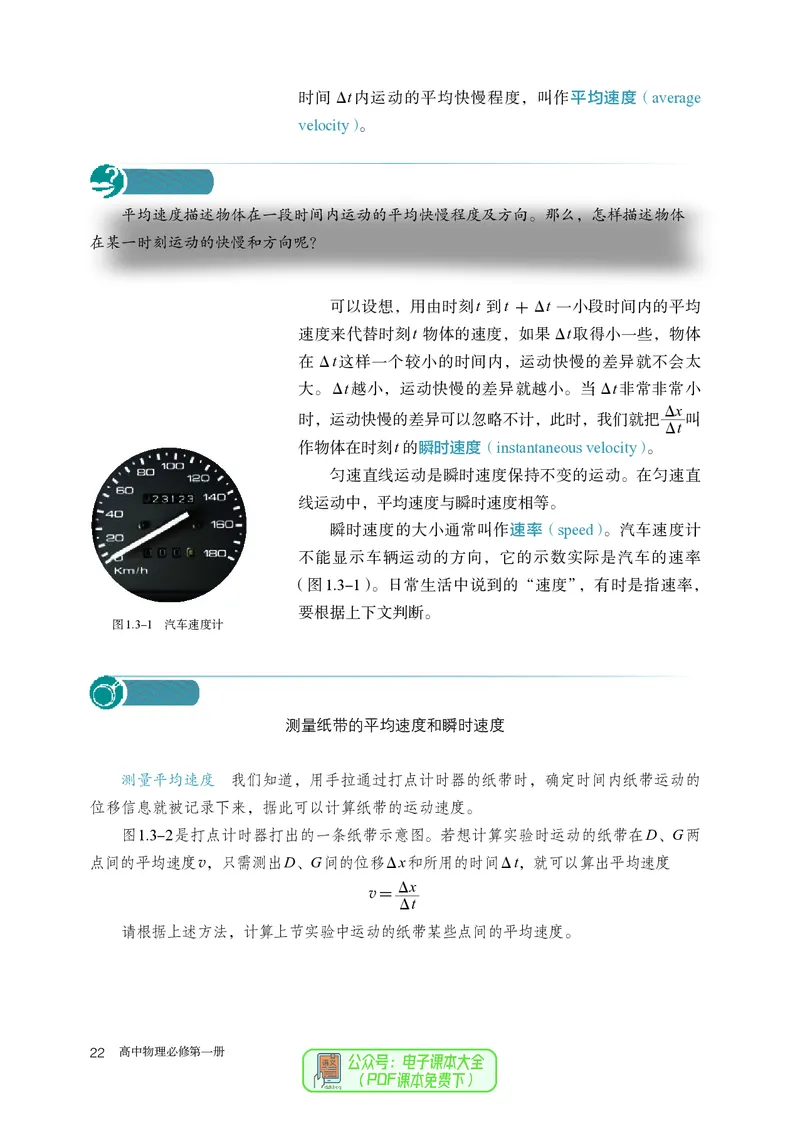 物理必修第1册_高中三年全科资料_高中_高中电子教材_高中物理_人教版
