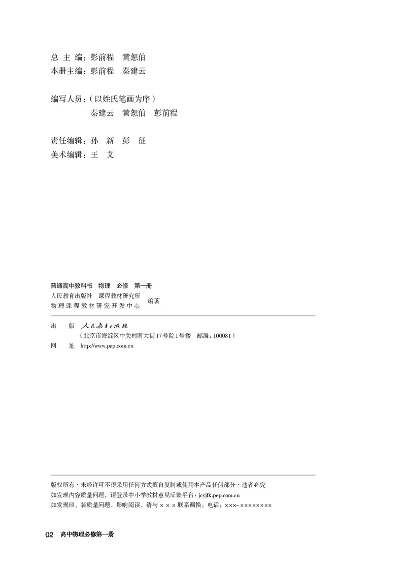 物理必修第1册_高中三年全科资料_高中_高中电子教材_高中物理_人教版