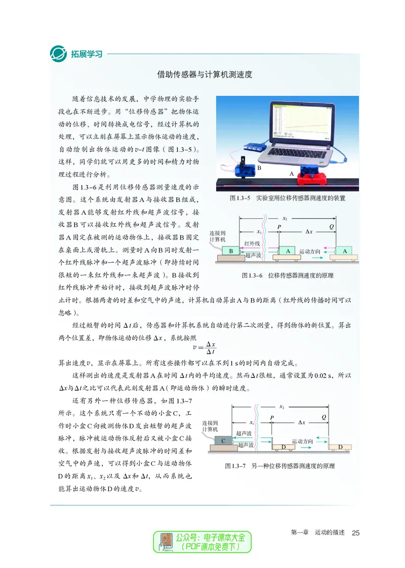 物理必修第1册_高中三年全科资料_高中_高中电子教材_高中物理_人教版