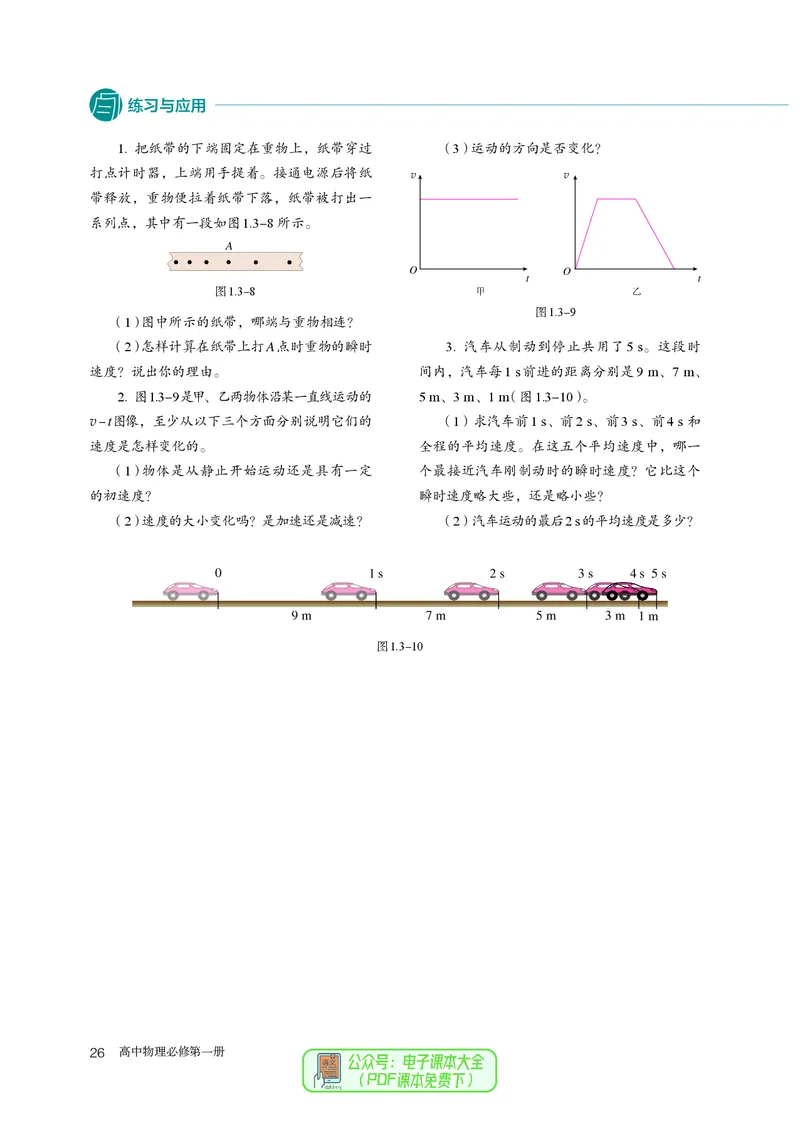 物理必修第1册_高中三年全科资料_高中_高中电子教材_高中物理_人教版