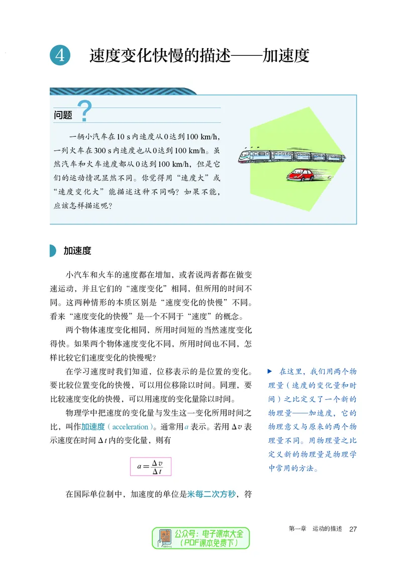 物理必修第1册_高中三年全科资料_高中_高中电子教材_高中物理_人教版