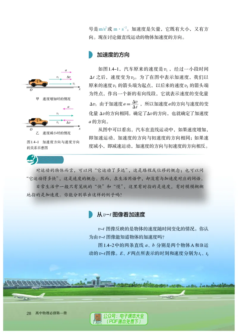 物理必修第1册_高中三年全科资料_高中_高中电子教材_高中物理_人教版