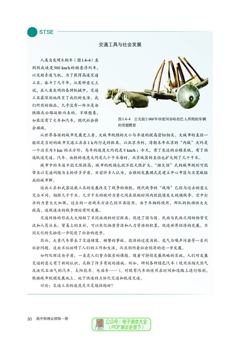 物理必修第1册_高中三年全科资料_高中_高中电子教材_高中物理_人教版