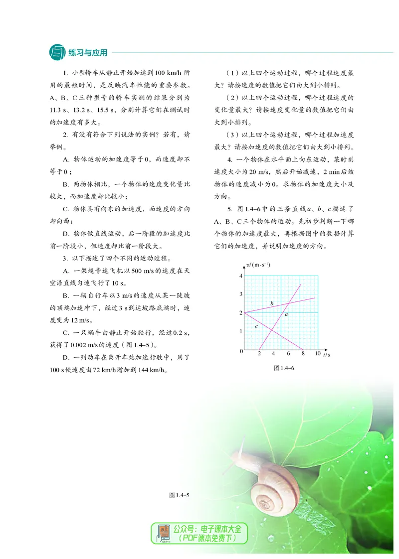 物理必修第1册_高中三年全科资料_高中_高中电子教材_高中物理_人教版