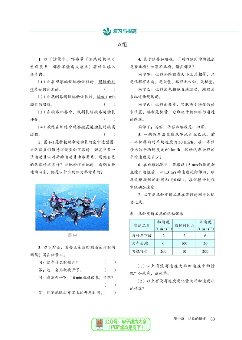 物理必修第1册_高中三年全科资料_高中_高中电子教材_高中物理_人教版