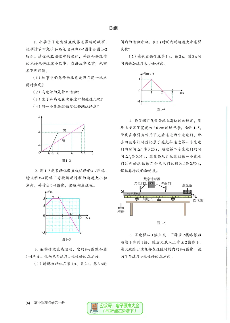 物理必修第1册_高中三年全科资料_高中_高中电子教材_高中物理_人教版