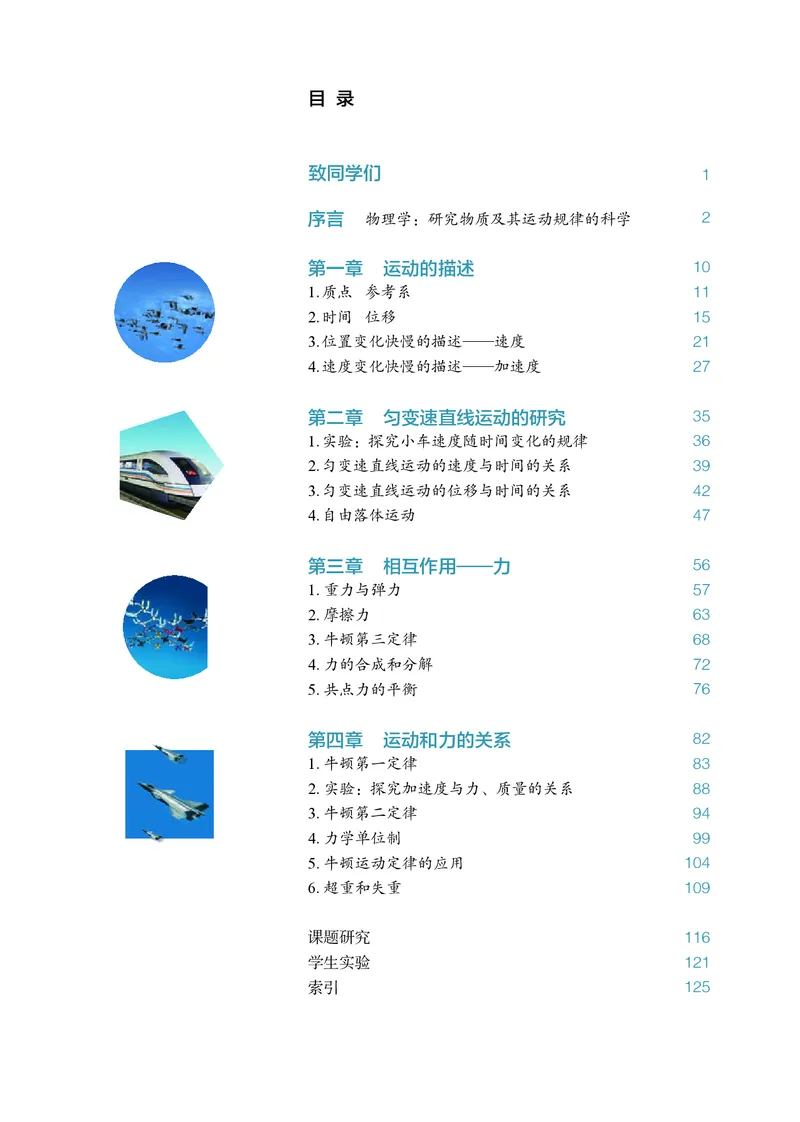 物理必修第1册_高中三年全科资料_高中_高中电子教材_高中物理_人教版