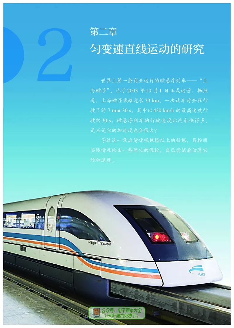 物理必修第1册_高中三年全科资料_高中_高中电子教材_高中物理_人教版