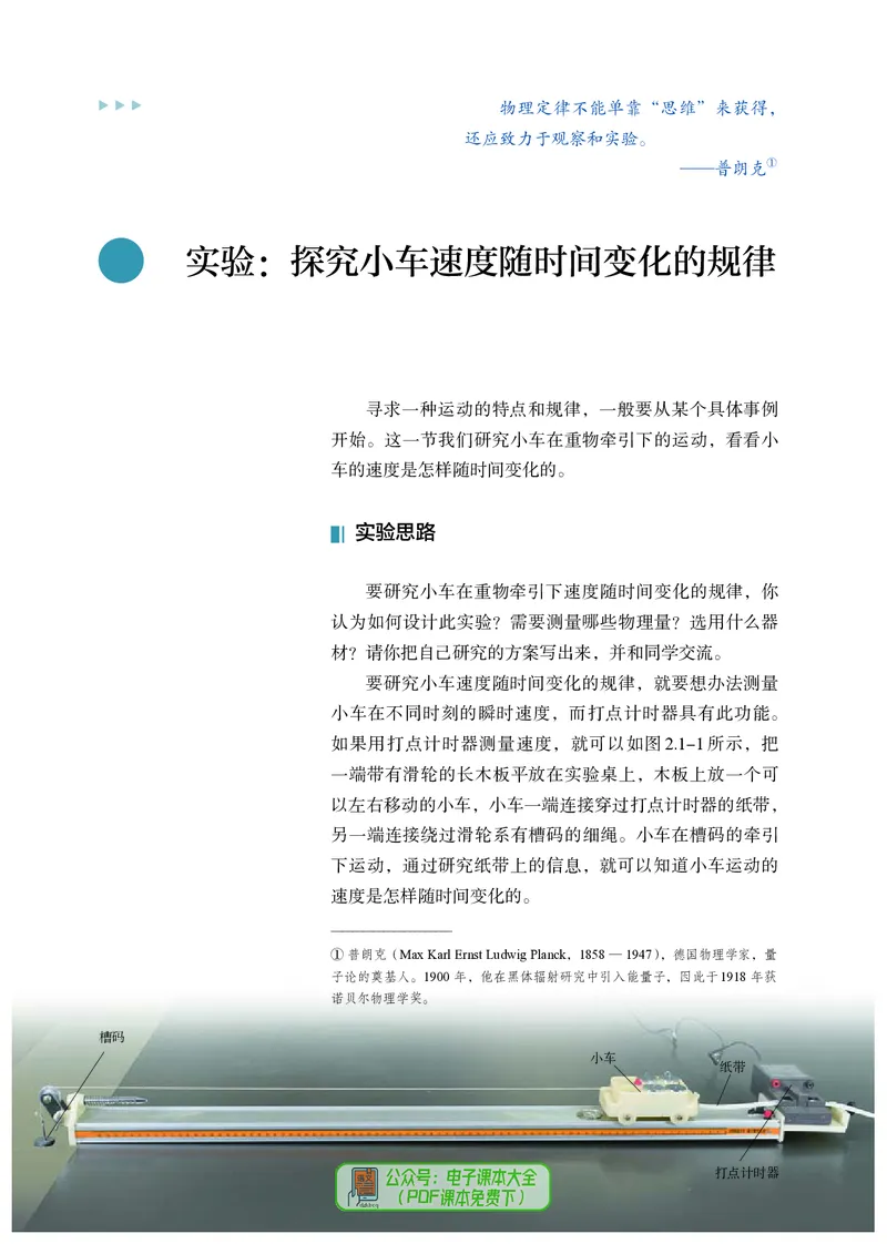 物理必修第1册_高中三年全科资料_高中_高中电子教材_高中物理_人教版