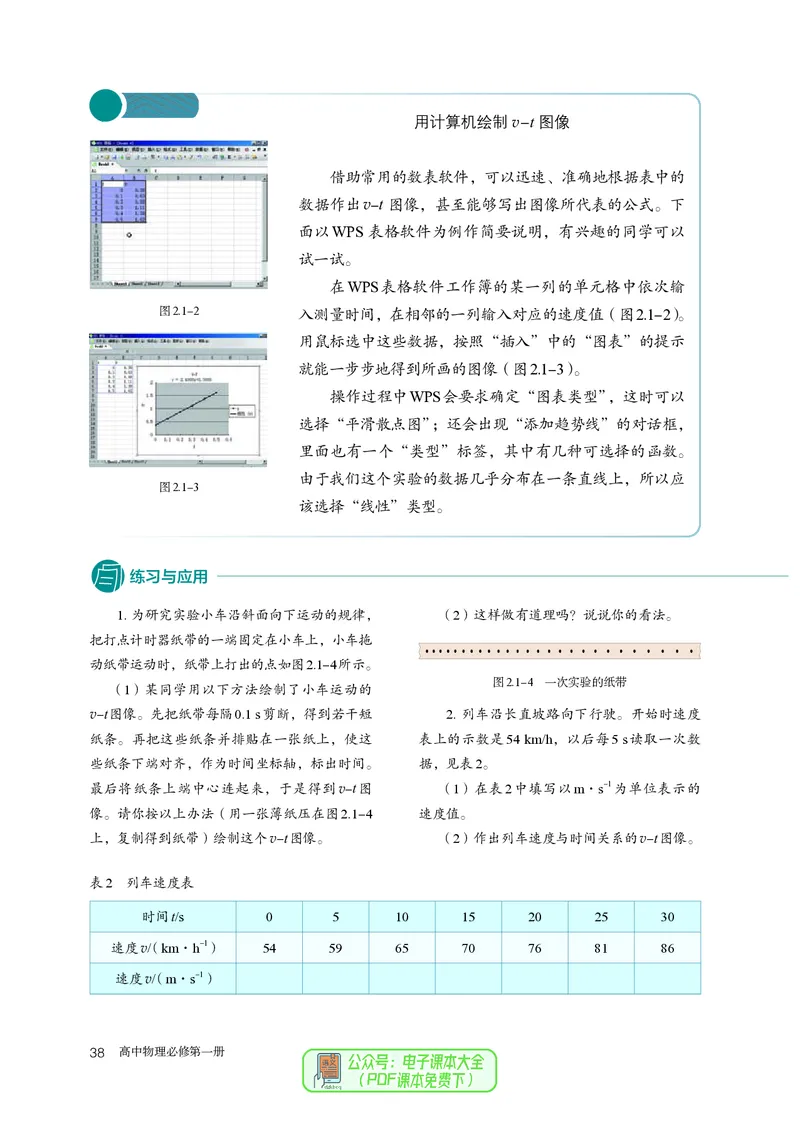 物理必修第1册_高中三年全科资料_高中_高中电子教材_高中物理_人教版