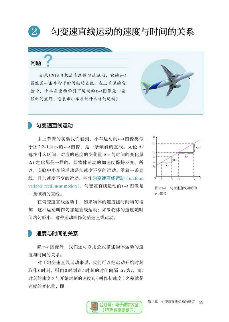 物理必修第1册_高中三年全科资料_高中_高中电子教材_高中物理_人教版