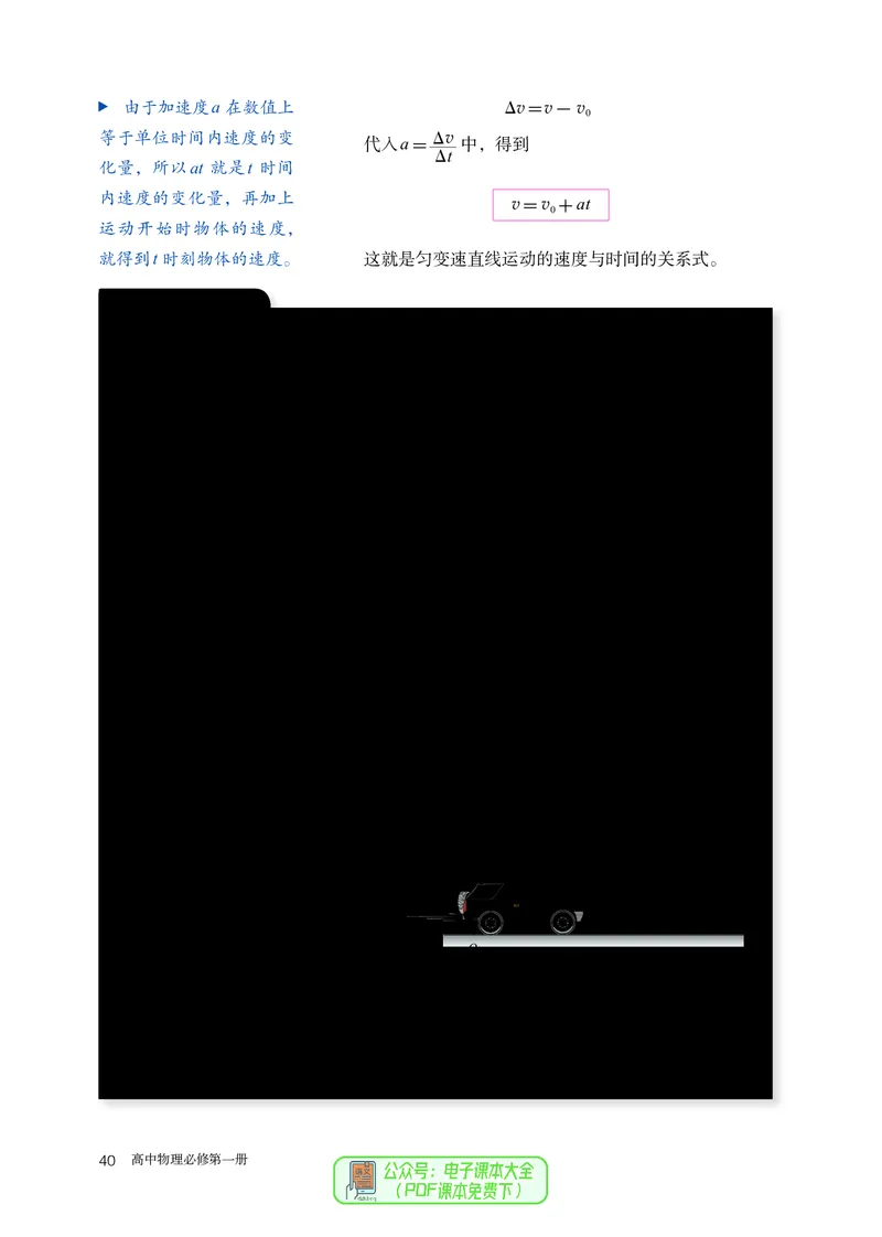 物理必修第1册_高中三年全科资料_高中_高中电子教材_高中物理_人教版