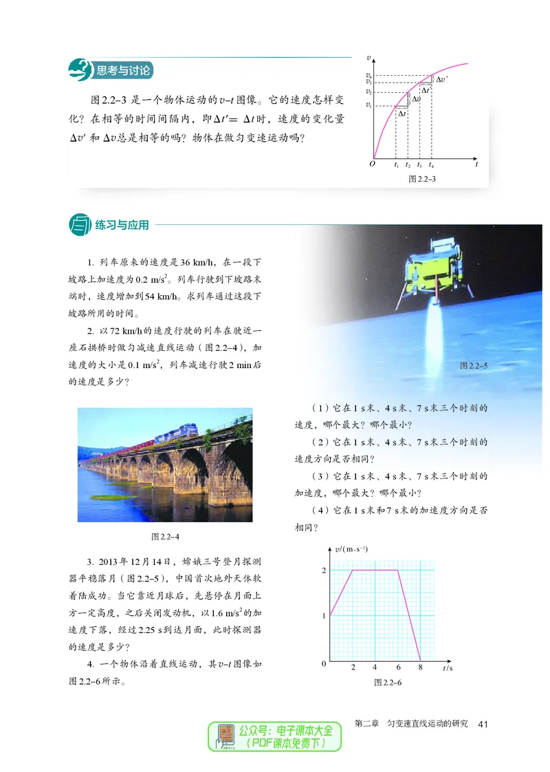 物理必修第1册_高中三年全科资料_高中_高中电子教材_高中物理_人教版