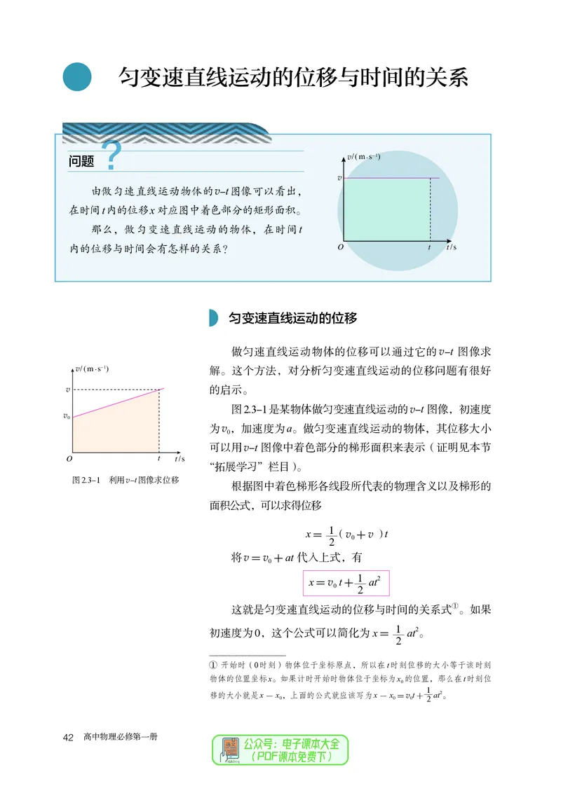 物理必修第1册_高中三年全科资料_高中_高中电子教材_高中物理_人教版