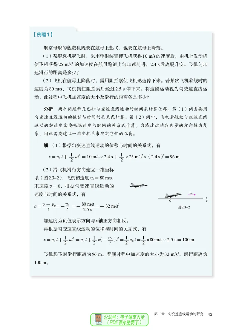 物理必修第1册_高中三年全科资料_高中_高中电子教材_高中物理_人教版