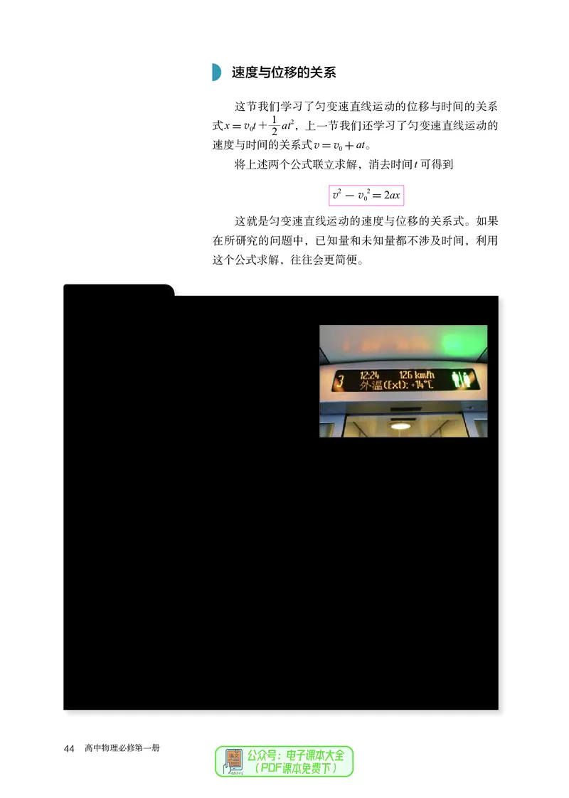 物理必修第1册_高中三年全科资料_高中_高中电子教材_高中物理_人教版