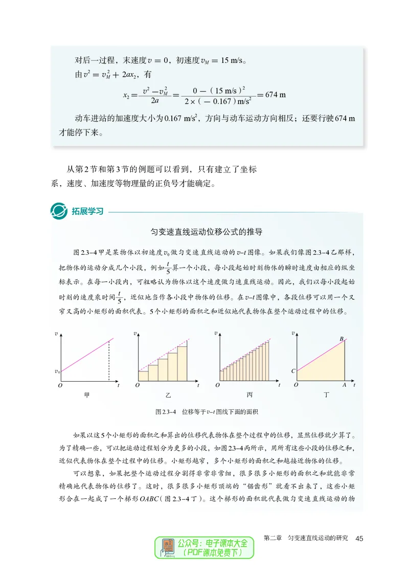 物理必修第1册_高中三年全科资料_高中_高中电子教材_高中物理_人教版