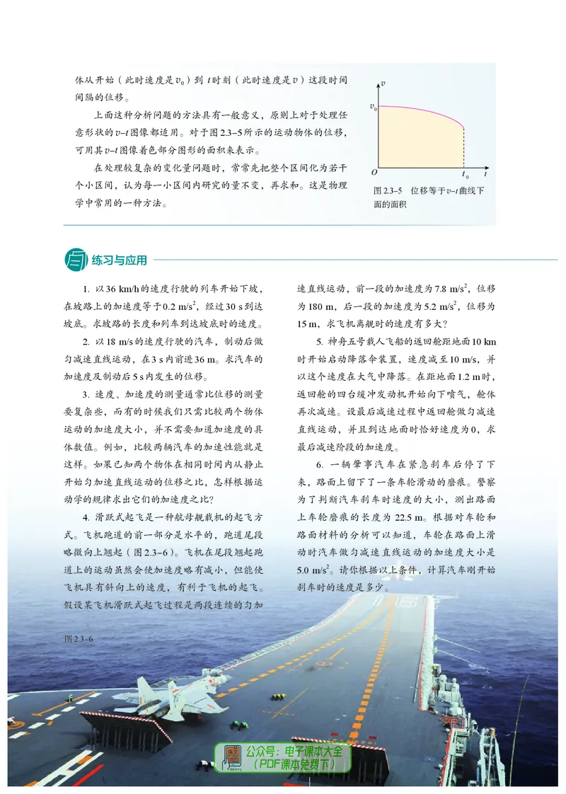 物理必修第1册_高中三年全科资料_高中_高中电子教材_高中物理_人教版