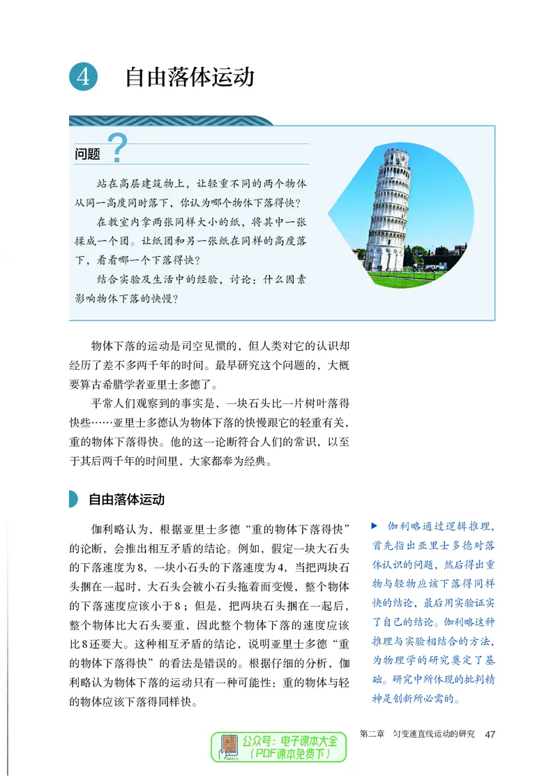 物理必修第1册_高中三年全科资料_高中_高中电子教材_高中物理_人教版
