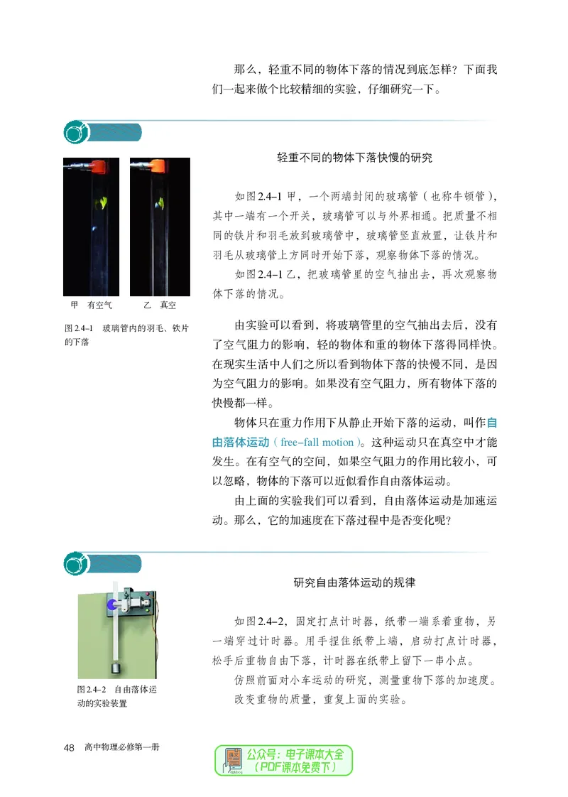 物理必修第1册_高中三年全科资料_高中_高中电子教材_高中物理_人教版
