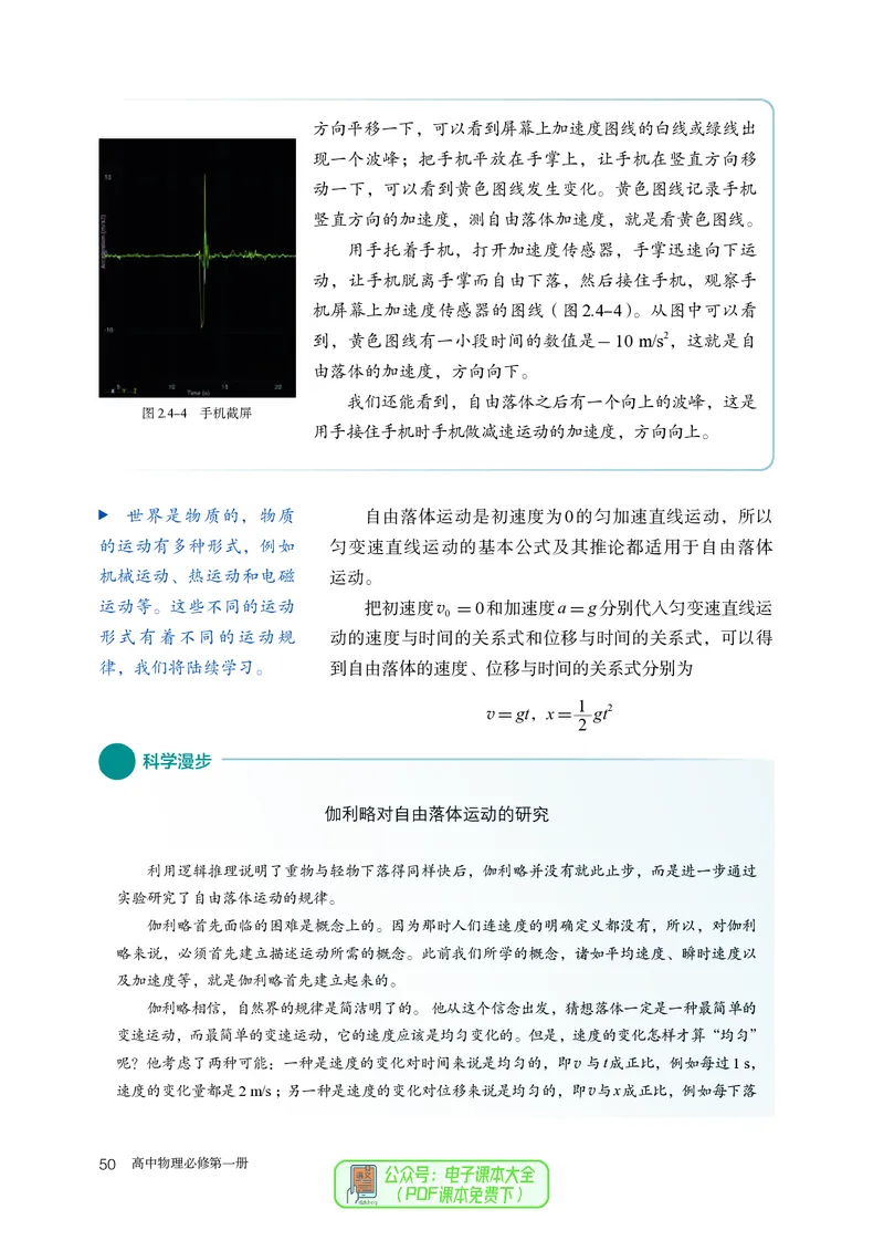 物理必修第1册_高中三年全科资料_高中_高中电子教材_高中物理_人教版
