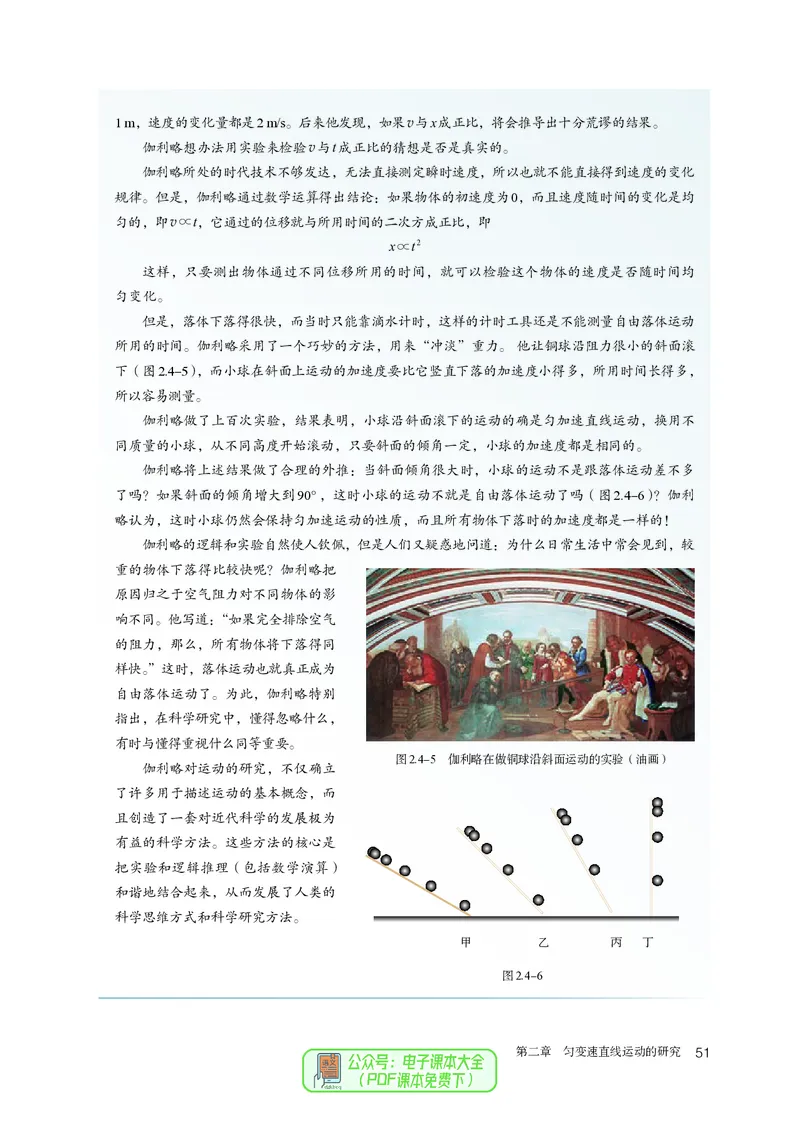 物理必修第1册_高中三年全科资料_高中_高中电子教材_高中物理_人教版