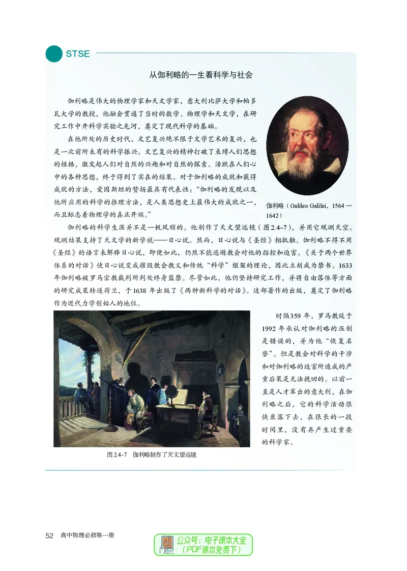物理必修第1册_高中三年全科资料_高中_高中电子教材_高中物理_人教版