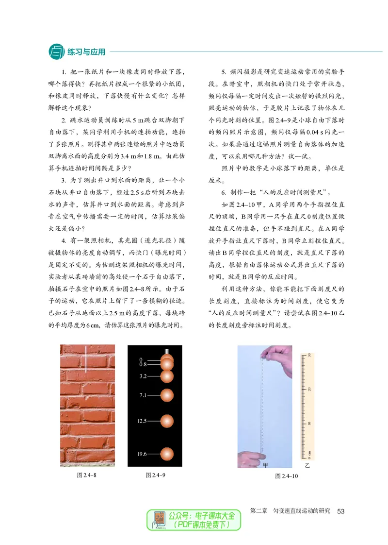 物理必修第1册_高中三年全科资料_高中_高中电子教材_高中物理_人教版