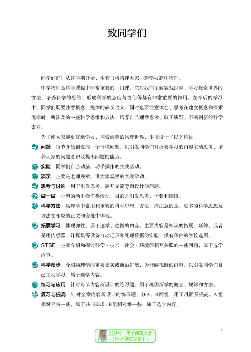 物理必修第1册_高中三年全科资料_高中_高中电子教材_高中物理_人教版