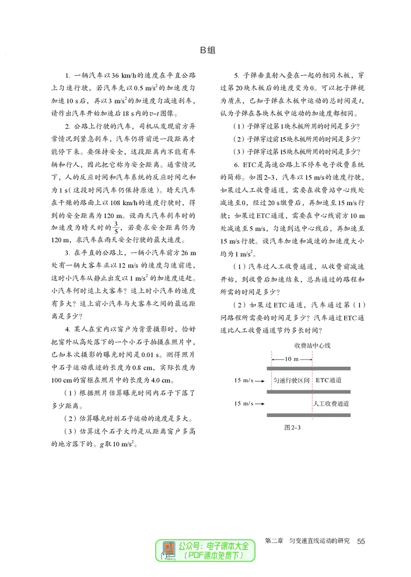 物理必修第1册_高中三年全科资料_高中_高中电子教材_高中物理_人教版