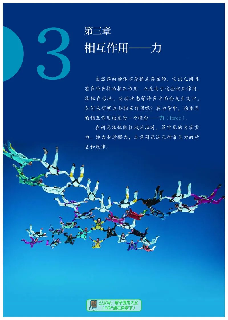 物理必修第1册_高中三年全科资料_高中_高中电子教材_高中物理_人教版