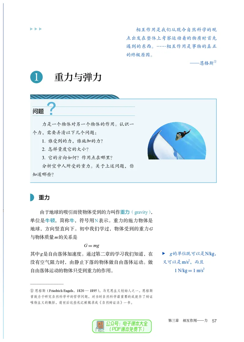 物理必修第1册_高中三年全科资料_高中_高中电子教材_高中物理_人教版