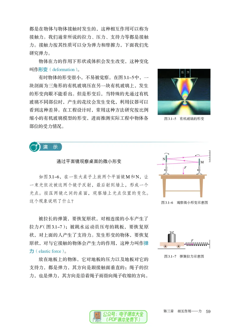 物理必修第1册_高中三年全科资料_高中_高中电子教材_高中物理_人教版
