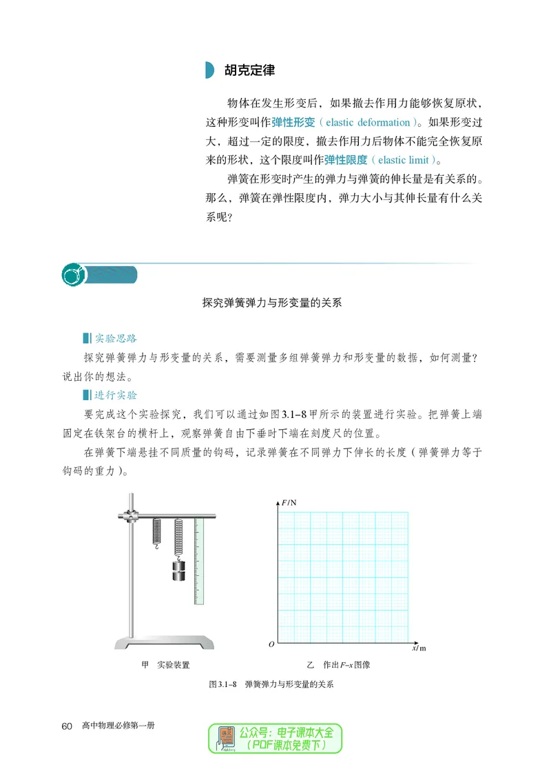 物理必修第1册_高中三年全科资料_高中_高中电子教材_高中物理_人教版