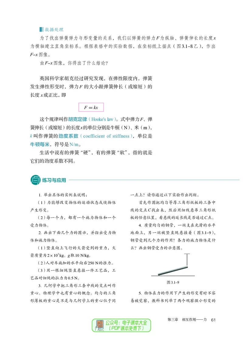 物理必修第1册_高中三年全科资料_高中_高中电子教材_高中物理_人教版