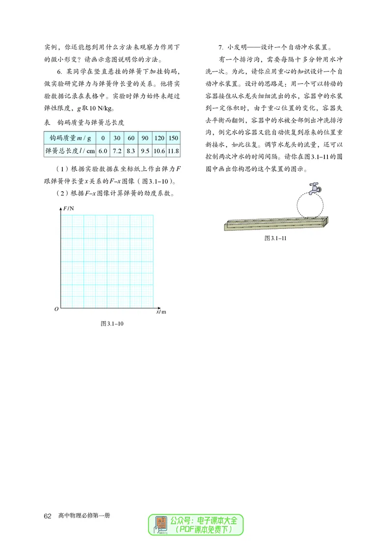 物理必修第1册_高中三年全科资料_高中_高中电子教材_高中物理_人教版