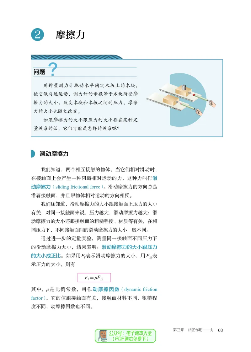 物理必修第1册_高中三年全科资料_高中_高中电子教材_高中物理_人教版