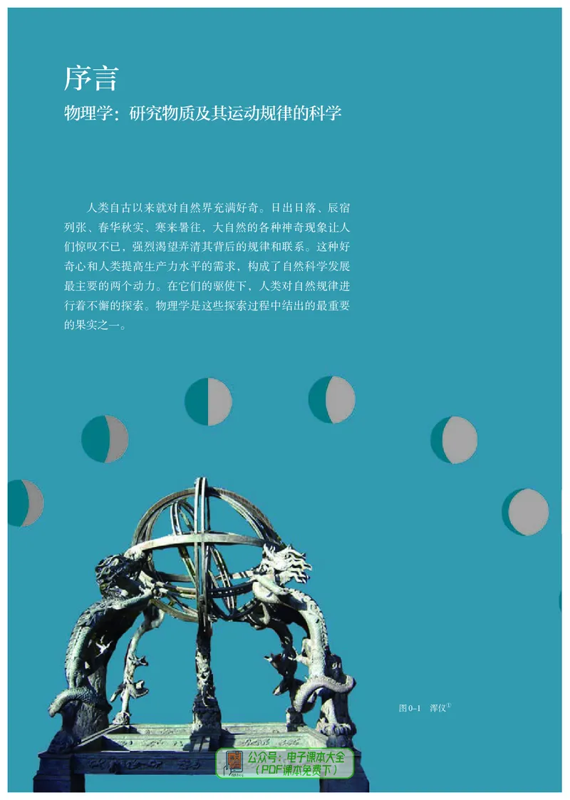 物理必修第1册_高中三年全科资料_高中_高中电子教材_高中物理_人教版