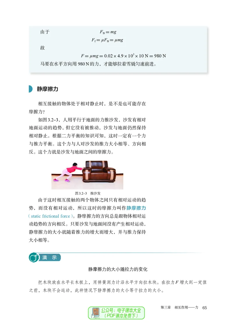 物理必修第1册_高中三年全科资料_高中_高中电子教材_高中物理_人教版