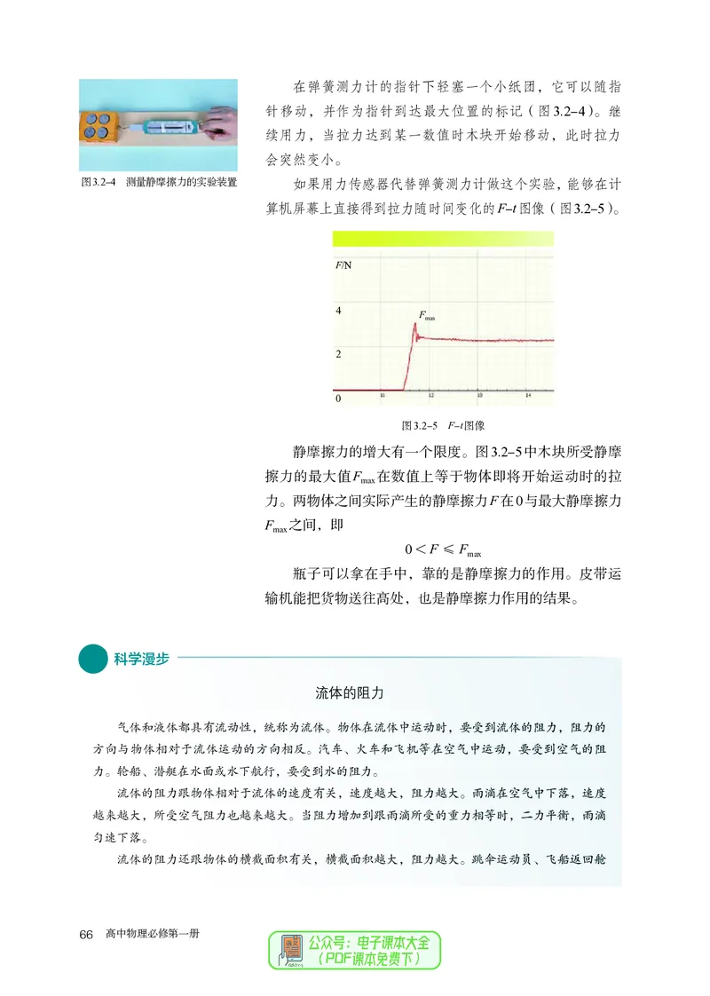 物理必修第1册_高中三年全科资料_高中_高中电子教材_高中物理_人教版