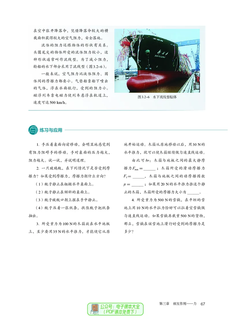 物理必修第1册_高中三年全科资料_高中_高中电子教材_高中物理_人教版