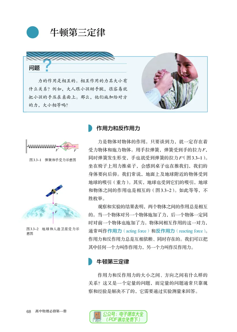 物理必修第1册_高中三年全科资料_高中_高中电子教材_高中物理_人教版