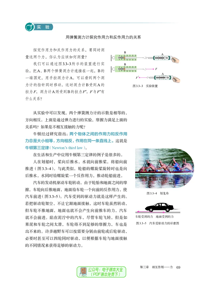 物理必修第1册_高中三年全科资料_高中_高中电子教材_高中物理_人教版