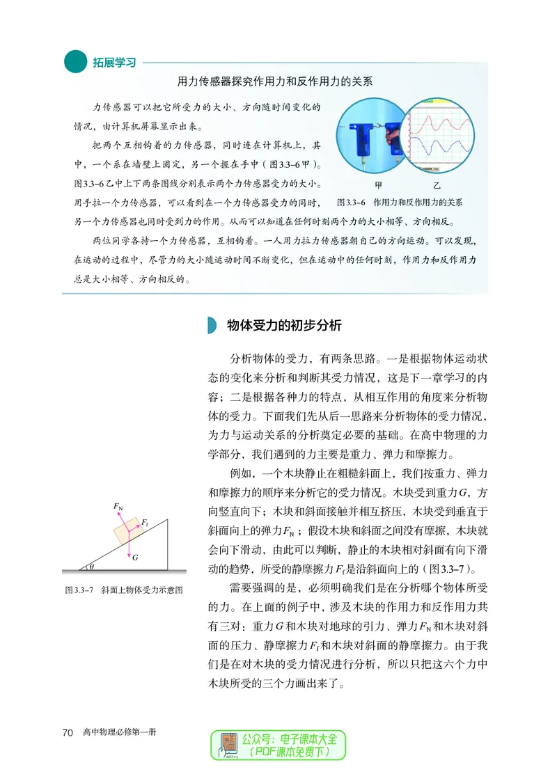 物理必修第1册_高中三年全科资料_高中_高中电子教材_高中物理_人教版