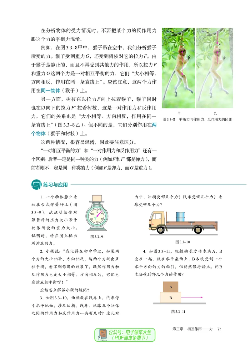 物理必修第1册_高中三年全科资料_高中_高中电子教材_高中物理_人教版