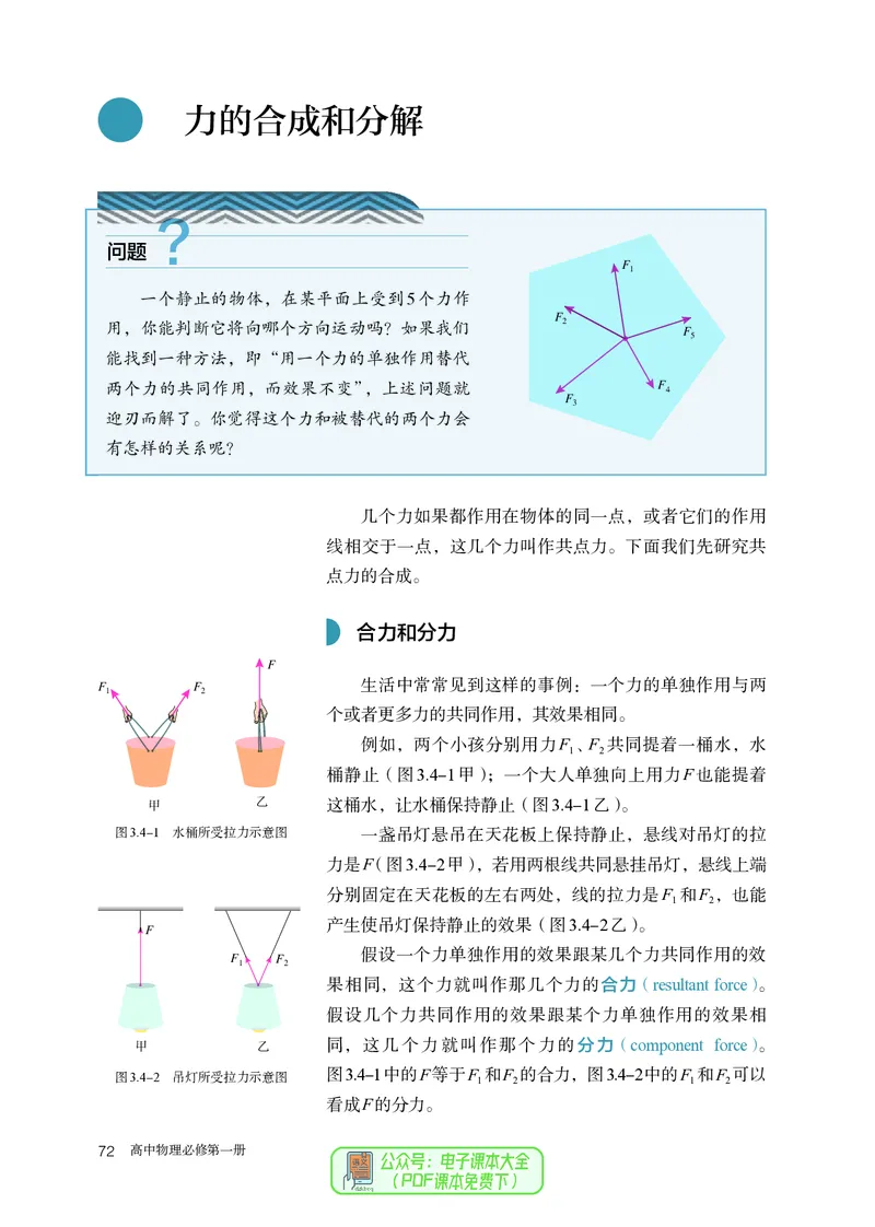 物理必修第1册_高中三年全科资料_高中_高中电子教材_高中物理_人教版