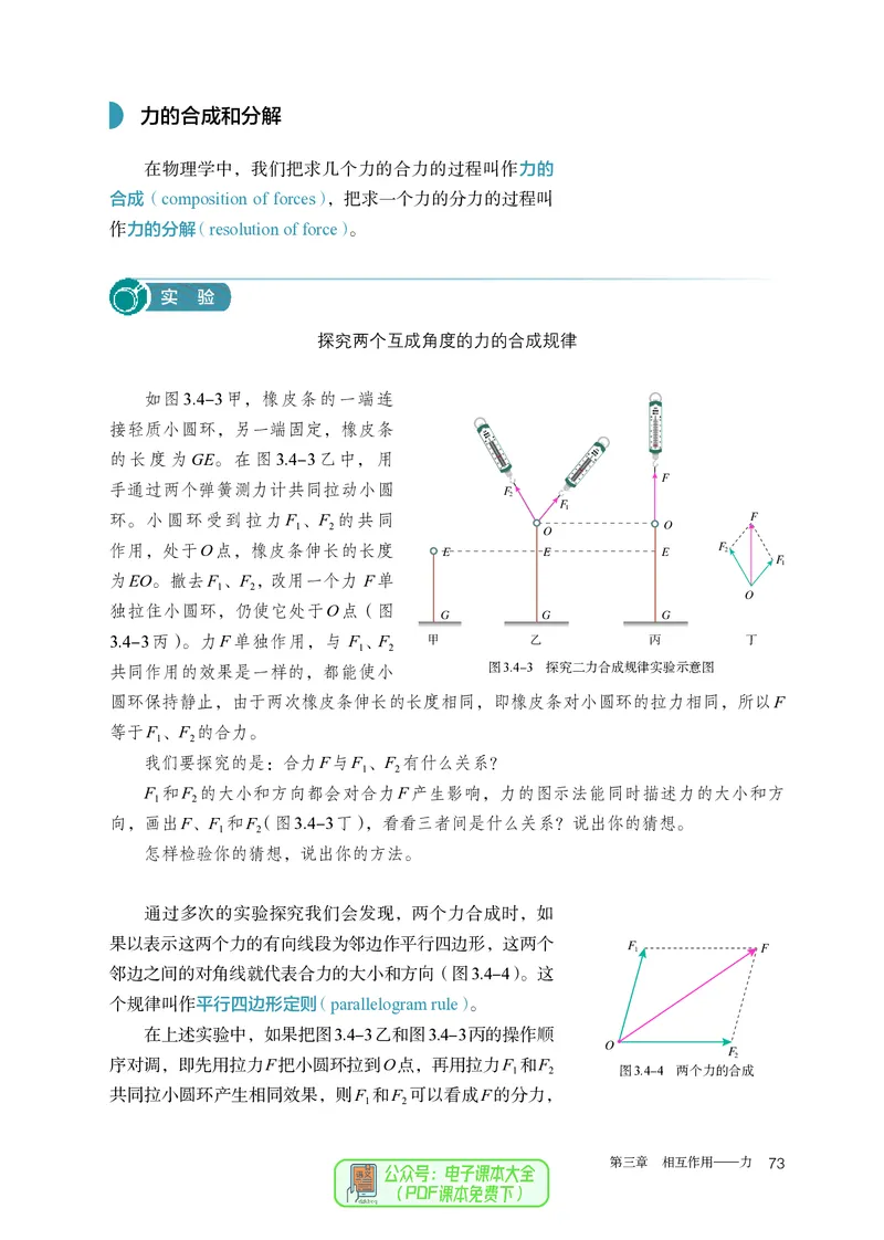 物理必修第1册_高中三年全科资料_高中_高中电子教材_高中物理_人教版